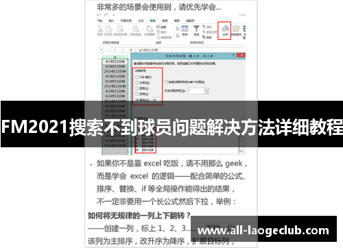FM2021搜索不到球员问题解决方法详细教程 FM2021搜索不到球员问题解决方法详细教程