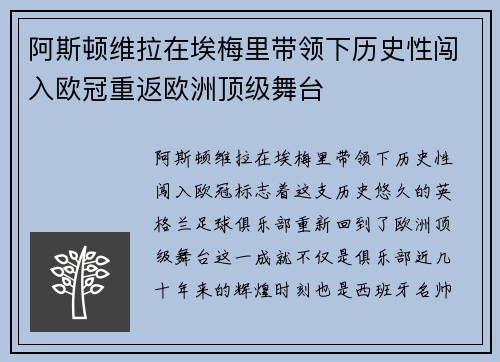 阿斯顿维拉在埃梅里带领下历史性闯入欧冠重返欧洲顶级舞台