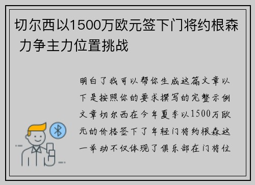 切尔西以1500万欧元签下门将约根森 力争主力位置挑战 切尔西以1500万欧元签下门将约根森 力争主力位置挑战