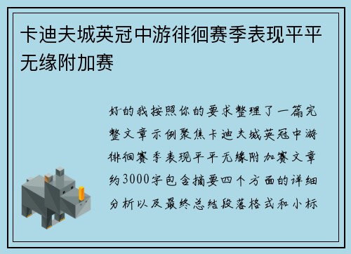 卡迪夫城英冠中游徘徊赛季表现平平无缘附加赛 卡迪夫城英冠中游徘徊赛季表现平平无缘附加赛