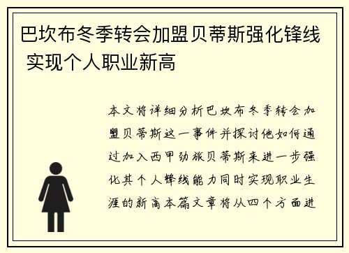巴坎布冬季转会加盟贝蒂斯强化锋线 实现个人职业新高 巴坎布冬季转会加盟贝蒂斯强化锋线 实现个人职业新高