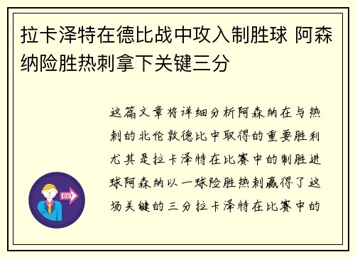 拉卡泽特在德比战中攻入制胜球 阿森纳险胜热刺拿下关键三分 拉卡泽特在德比战中攻入制胜球 阿森纳险胜热刺拿下关键三分