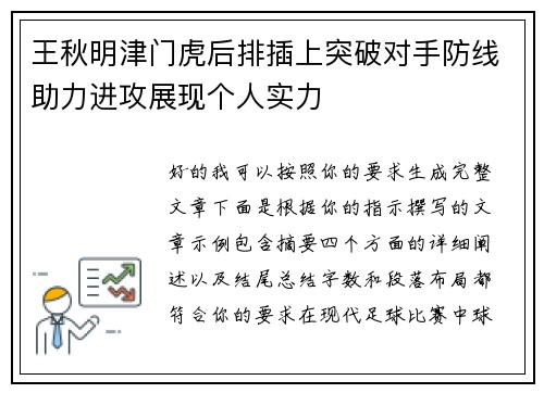 王秋明津门虎后排插上突破对手防线助力进攻展现个人实力 王秋明津门虎后排插上突破对手防线助力进攻展现个人实力