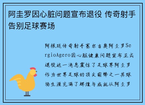 阿圭罗因心脏问题宣布退役 传奇射手告别足球赛场