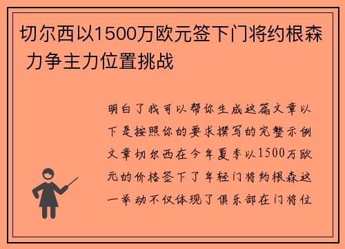 切尔西以1500万欧元签下门将约根森 力争主力位置挑战