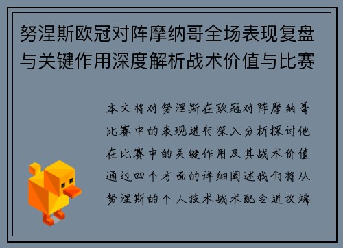 努涅斯欧冠对阵摩纳哥全场表现复盘与关键作用深度解析战术价值与比赛影响 努涅斯欧冠对阵摩纳哥全场表现复盘与关键作用深度解析战术价值与比赛影响