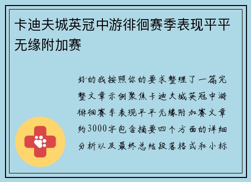 卡迪夫城英冠中游徘徊赛季表现平平无缘附加赛 卡迪夫城英冠中游徘徊赛季表现平平无缘附加赛