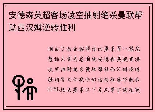 安德森英超客场凌空抽射绝杀曼联帮助西汉姆逆转胜利 安德森英超客场凌空抽射绝杀曼联帮助西汉姆逆转胜利