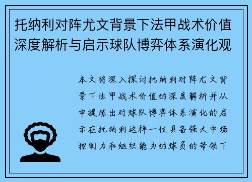 托纳利对阵尤文背景下法甲战术价值深度解析与启示球队博弈体系演化观察 托纳利对阵尤文背景下法甲战术价值深度解析与启示球队博弈体系演化观察
